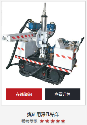 金必德煤礦用深孔液壓鉆車(chē)好用嗎？高效簡(jiǎn)單成本低